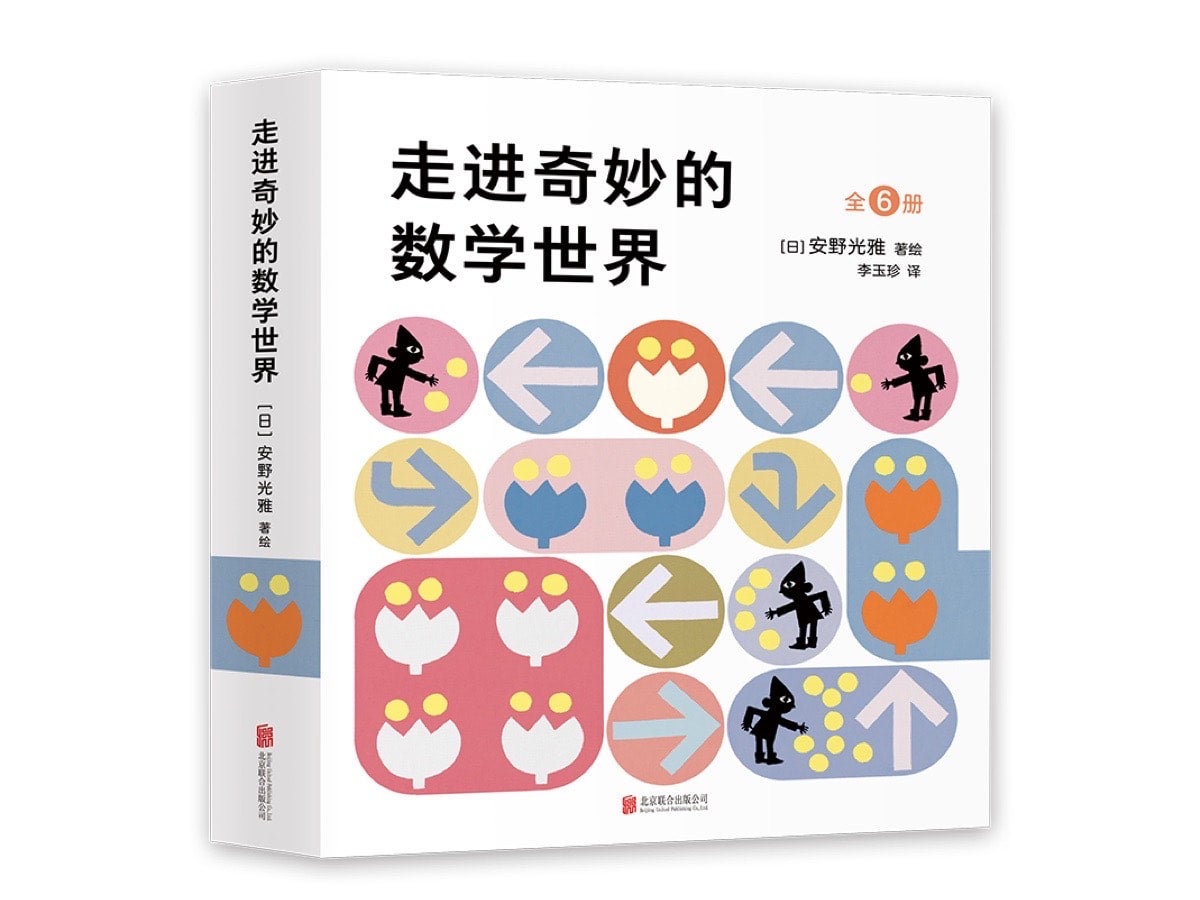 Enter the Wonderful World of Mathematics Chinese Children's Books 